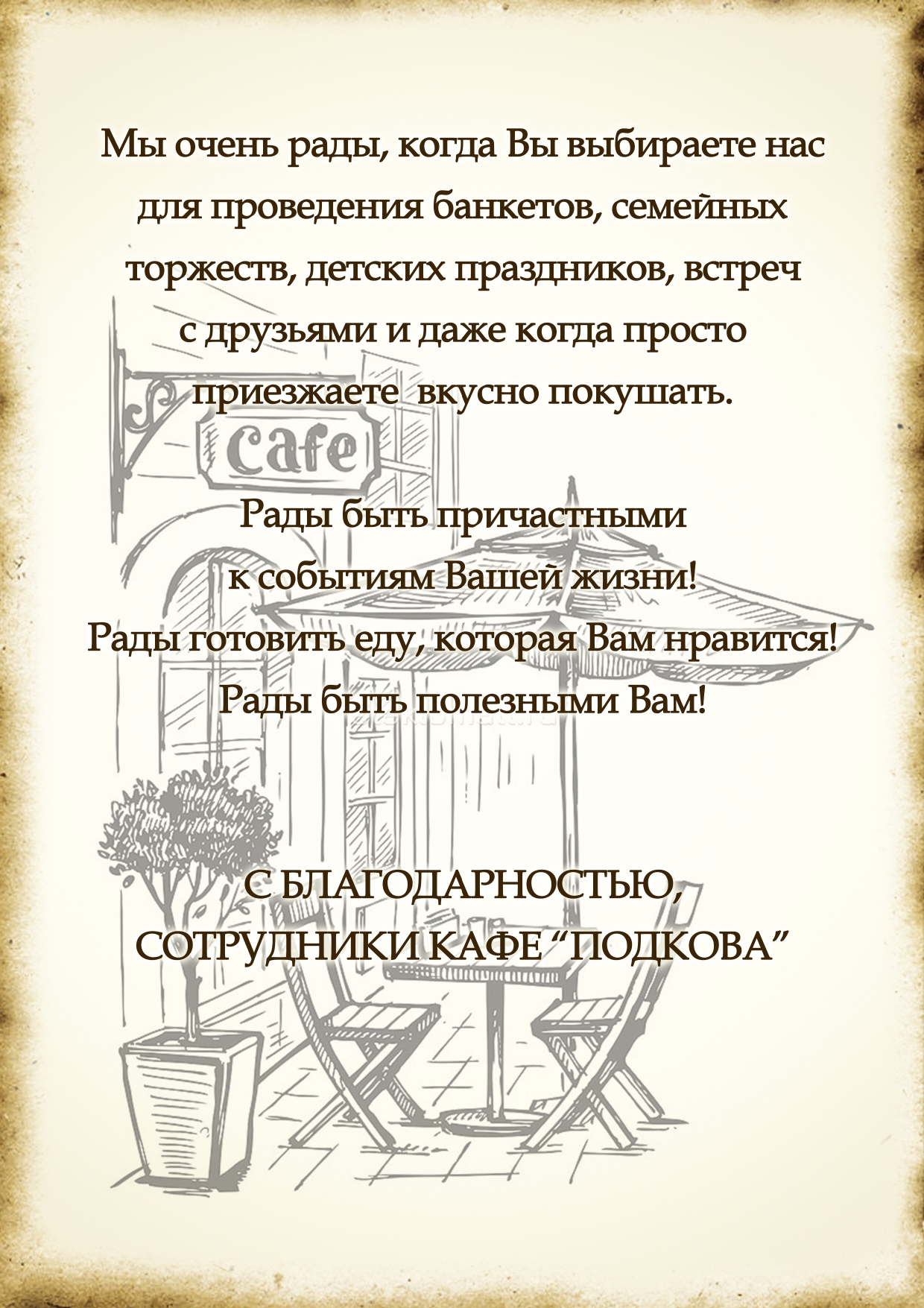 Меню кафе ПОДКОВА в Солнечногорске. Приятное кафе с вкусными обедами и  домашней обстановкой